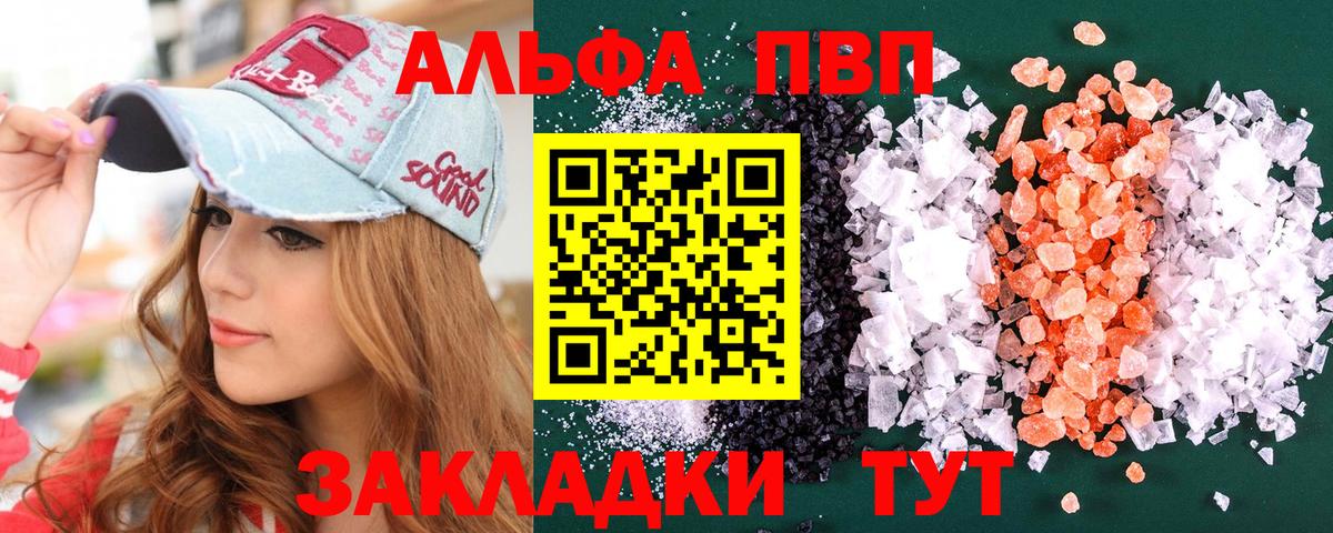 APVP кристаллы Зерноград