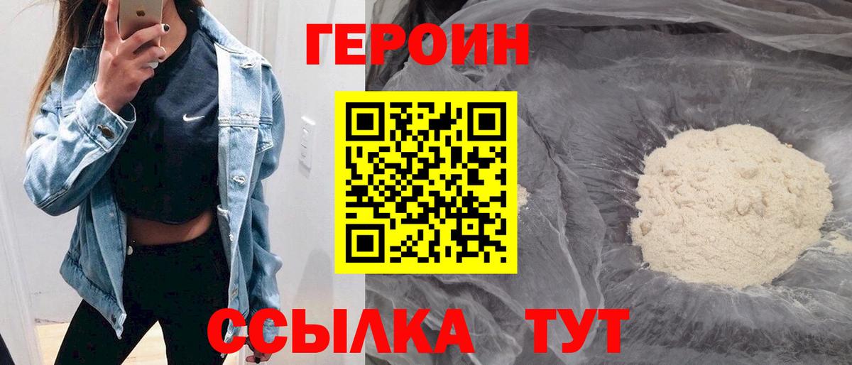 Зерноград  Героин белый  Вход с VPN 