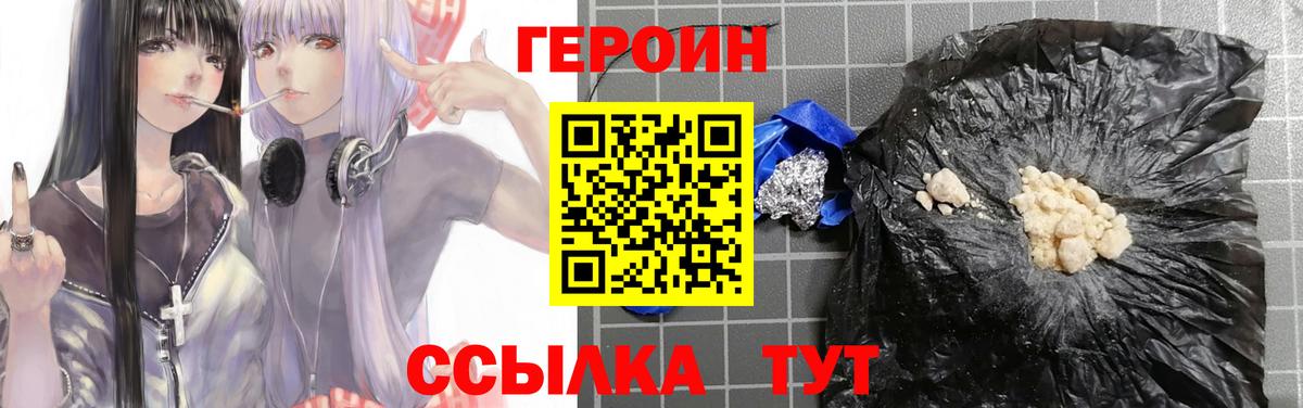 ГЕРОИН Heroin Зерноград