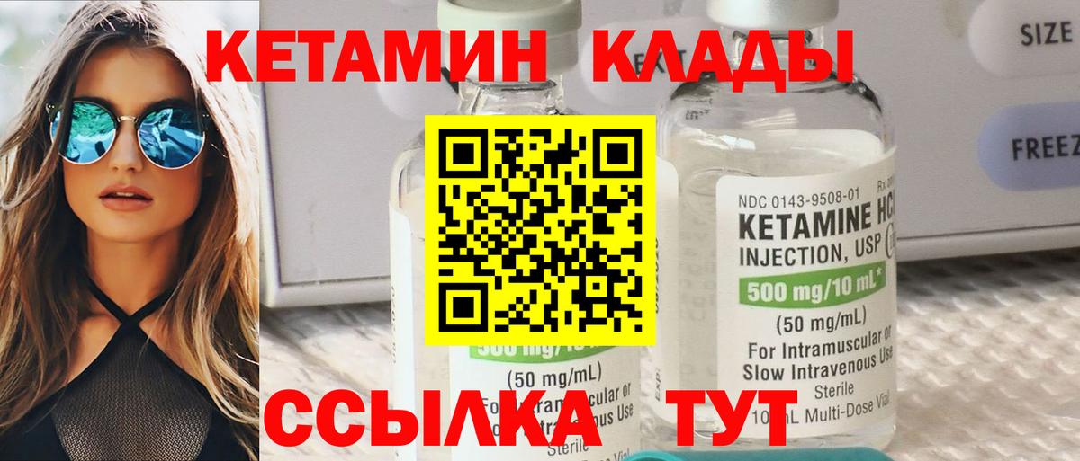 Кетамин VHQ Зерноград