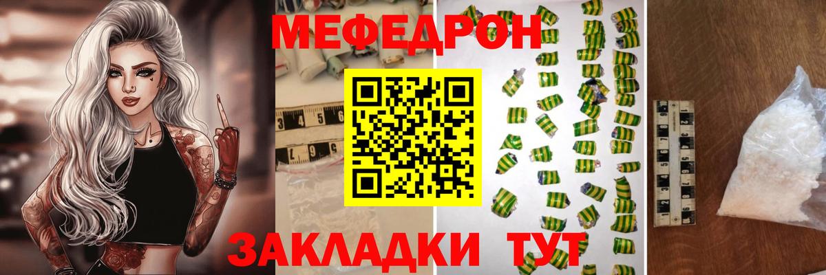 Меф мяу мяу  Зерноград