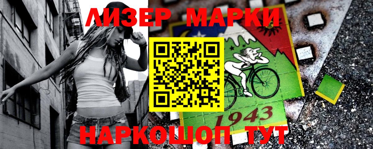 Марки 25I-NBOMe 1,8мг Зерноград