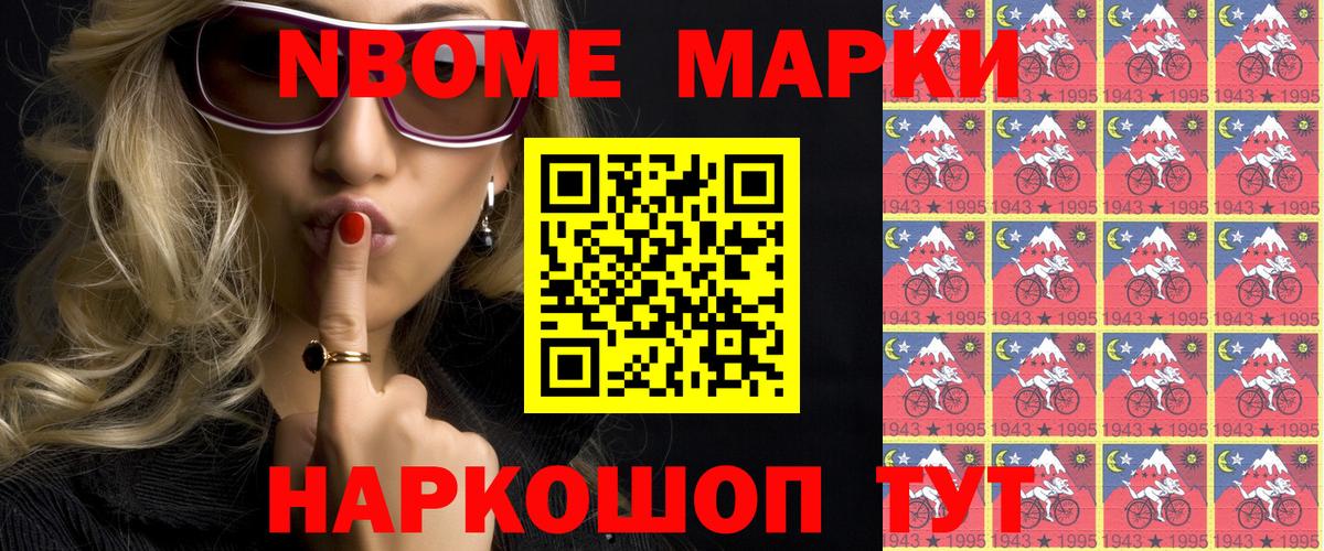 Марки N-bome 1,5мг  Марки N-bome 1,5мг  Вход с VPN  Зерноград 