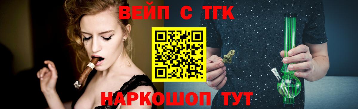 Зерноград  ТГК гашишное масло  ТГК вейп  Вход с VPN 